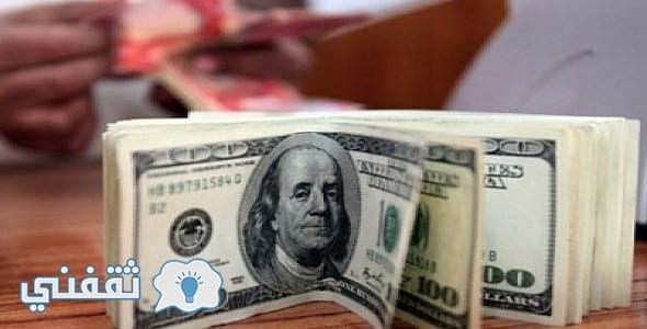 سعر الدولار