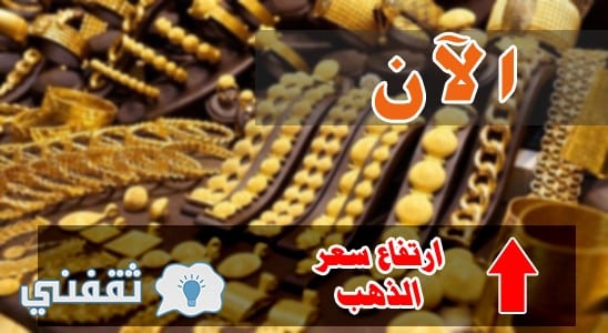 سعر الذهب اليوم