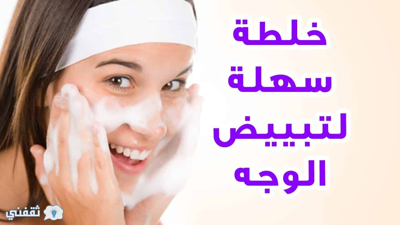 طرق تفتيح البشرة