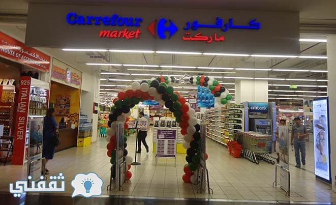 عروض كارفور مصر Carrefour Egypt اليوم شاهد بالصور مجلة كارفور ماركت Carrefour Market في كرنفال التخفيضات وخصومات كارفور حتي نفاذ الكمية