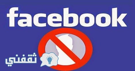 عطل فنى الفيسبوك Facebook