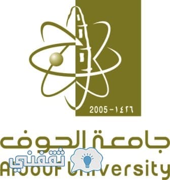 البوابه الالكترونيه لجامعة الجوف - مواعيد الحذف والتحويل والإضافة للجداول الدراسية 1439