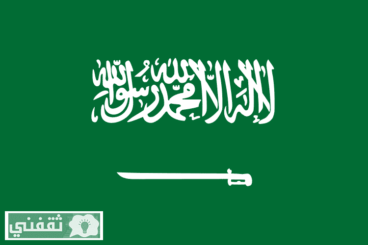 شعار المملكة العربية السعودية صور علم السعودية بدقة عالية وخلفيات العلم السعودي ثقفني
