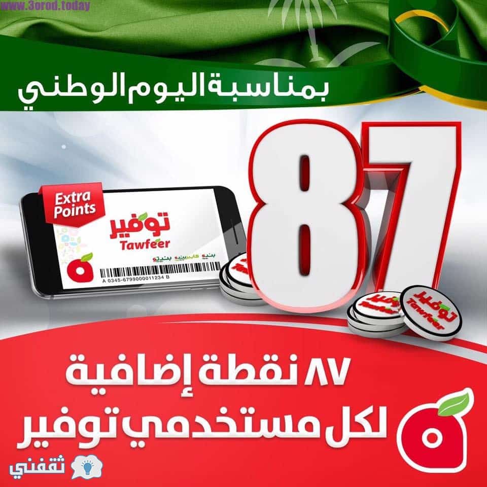 تاريخ اليوم الوطني السعودي 1438