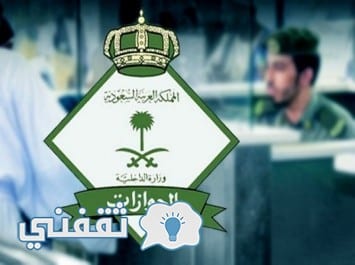 تفاصيل إلغاء رسوم المرافقين بالمملكة العربية السعودية بحسب ما أعلنته الجوازات السعودية