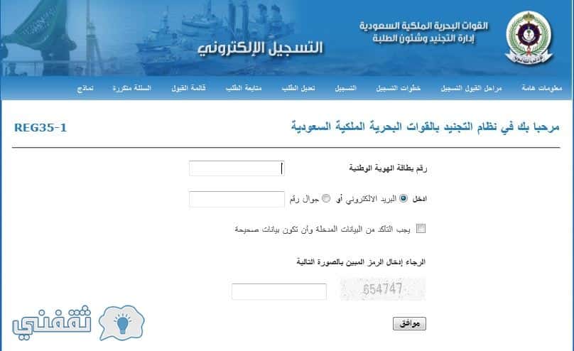 القوات البحرية الملكية السعودية إدارة التجنيد وشئون الطلبة