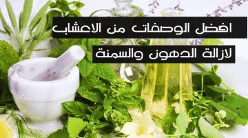 الكرش ومعالجتة بلاعشاب