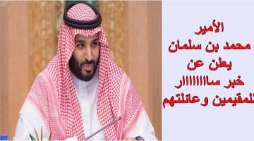 ولي العهد السعودي