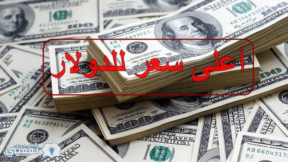 سعر الدولار اليوم الأربعاء