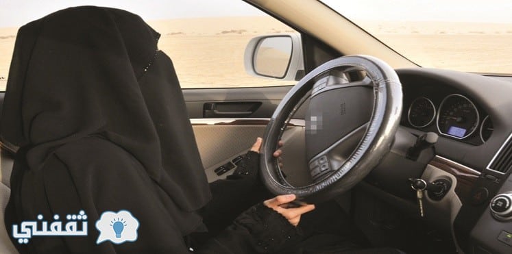 قيادة المرأة السعودية السيارة