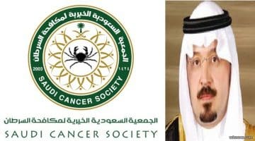 الجمعية الخيرية السعودية