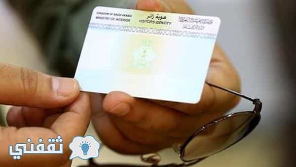 تحويل هوية زائر الى مقيم ..الجوازات السعودية تمنح اقامة نظامية لحاملي هذه الجنسية وتوضح الفئات الغير مستفيدة