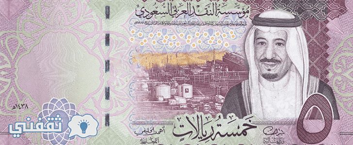 سعر الريال السعودي