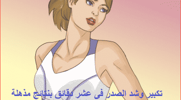 تمارين شد الصدر