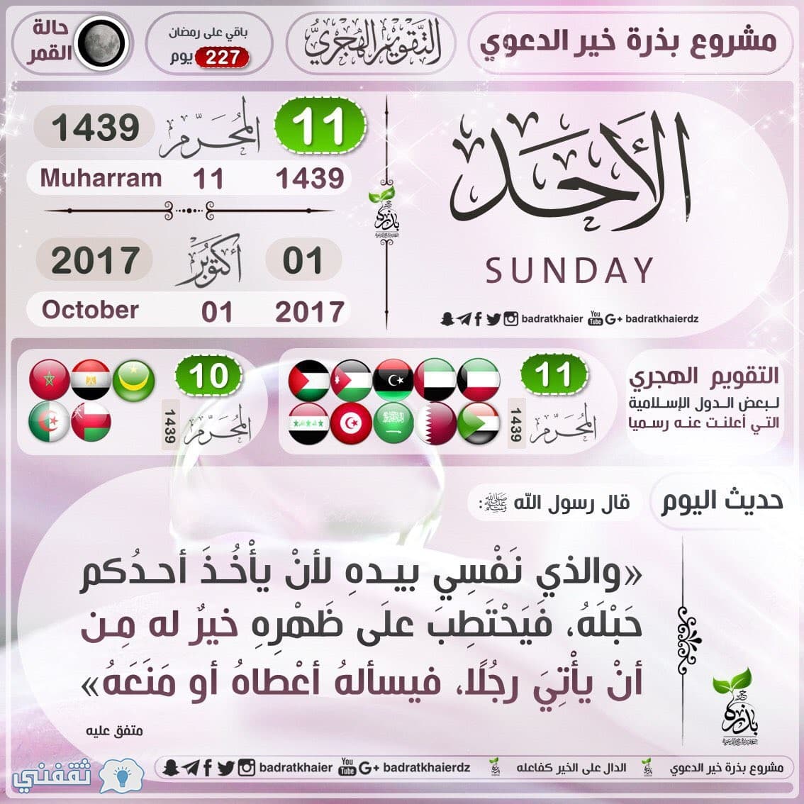 دعاء يوم عاشوراء تويتر