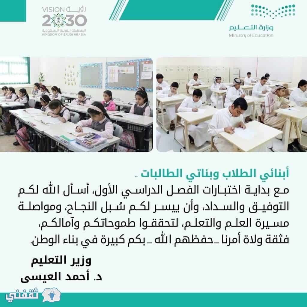 موعد الاختبارات