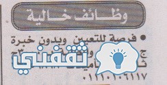 وظائف الصحف المصرية جريدة الأخبار