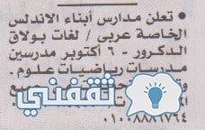 وظائف الصحف المصرية جريدة الأخبار