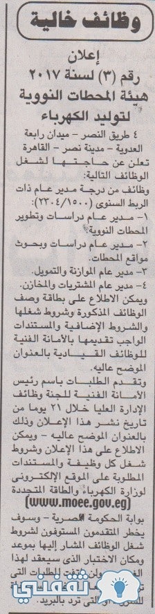 وظائف الصحف المصرية المنشورة اليوم 17 أكتوبر 2017