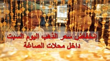 سعر الذهب اليوم