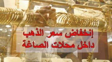 سعر الذهب اليوم