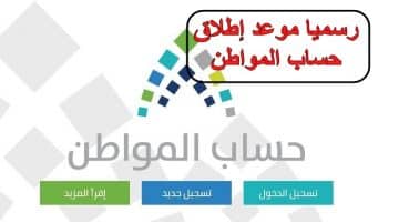 حساب المواطن