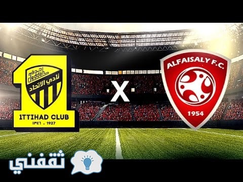 موعد مباراة الاتحاد والفيصلى