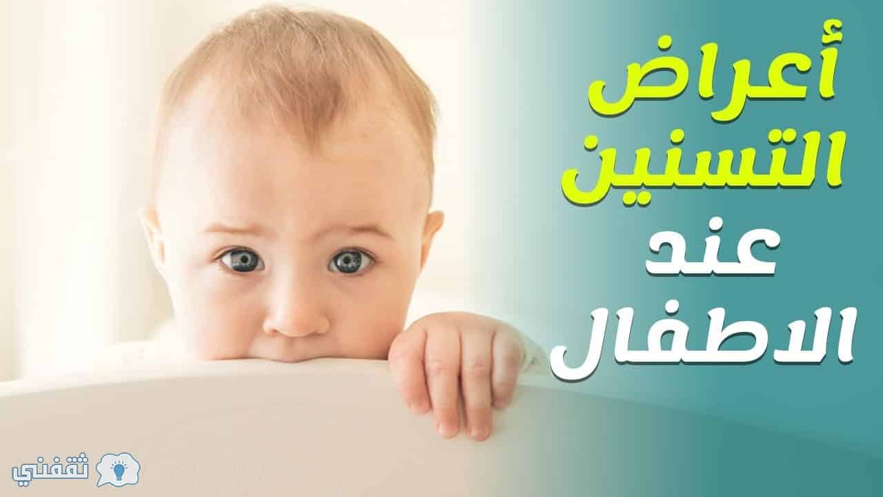 مرحلة التسنين