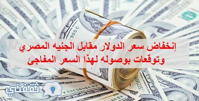 سعر الدولار