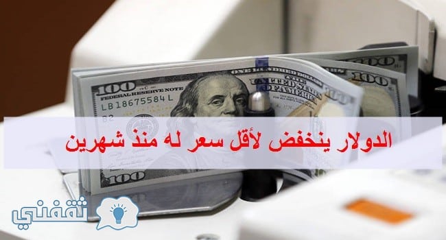 سعر الدولار