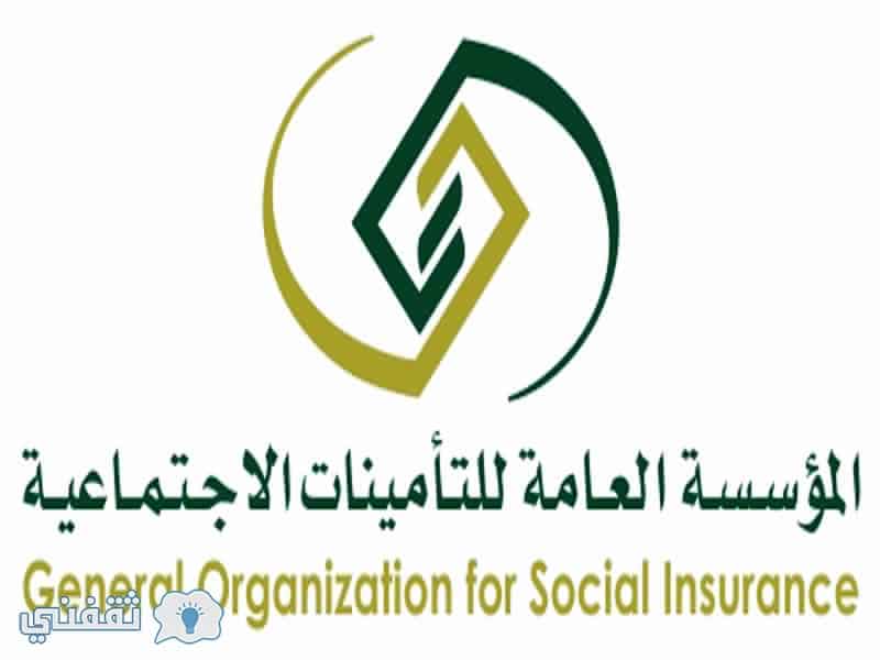المؤسسة العامة للتأمينات:صرف تعويضات للعمالة المتضررة من قانون العمل السعودي الجديد