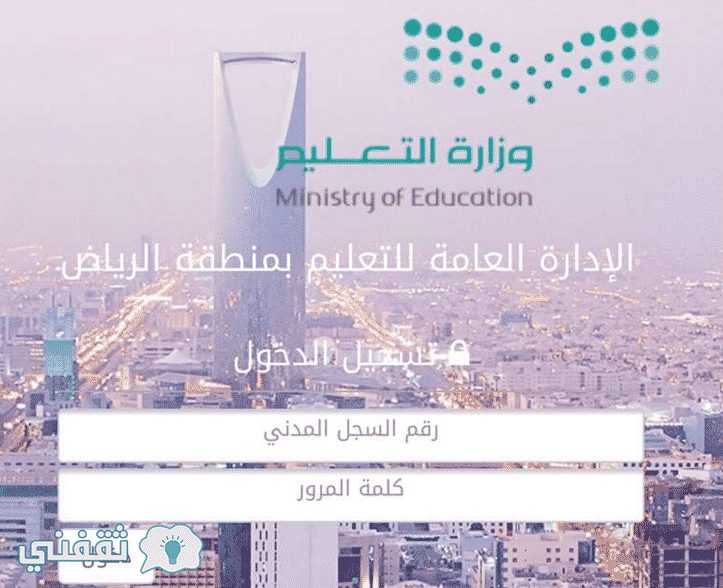 بوابة الرياض التعليمية حجز موعد