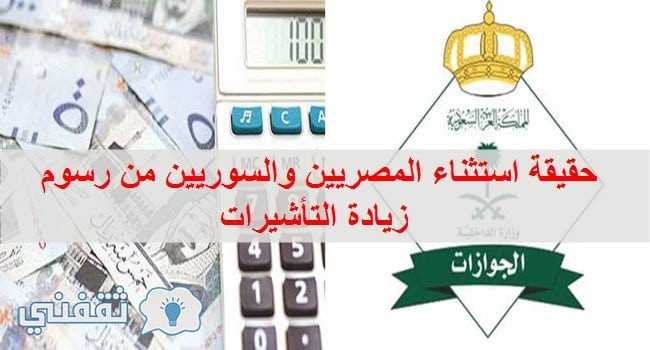 زيادة رسوم التأشيرات