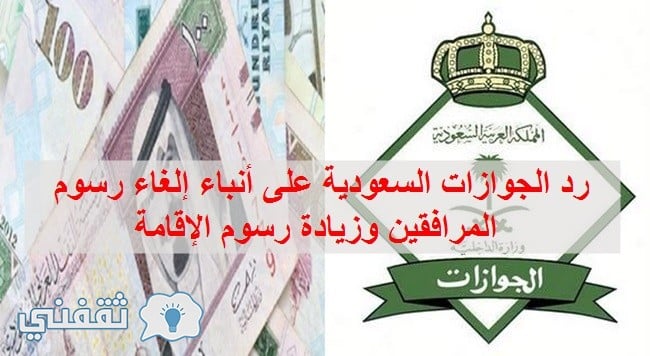 رفع سعر الإقامة