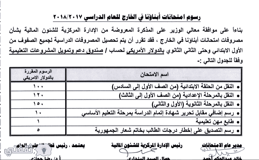 الخارج ابناؤنا فى التقدم لامتحانات