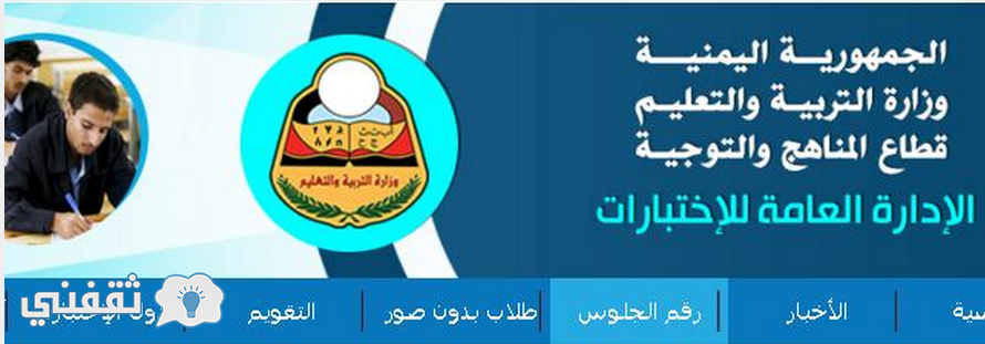 نتائج الصف التاسع اليمن