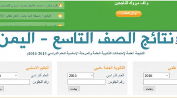 نتائج الصف التاسع اليمن 2017 