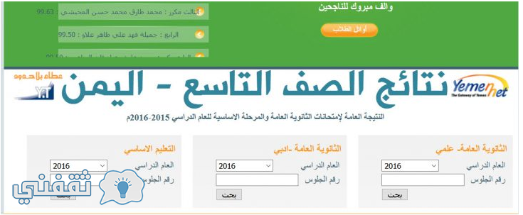 نتائج الصف التاسع اليمن 2017