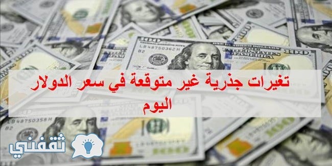 سعر الدولار