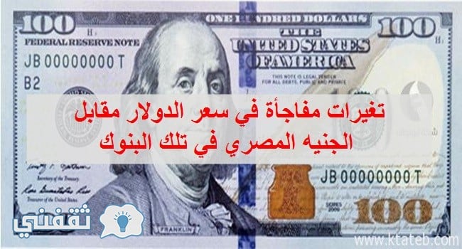 سعر الدولار