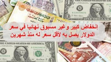 سعر الدولار