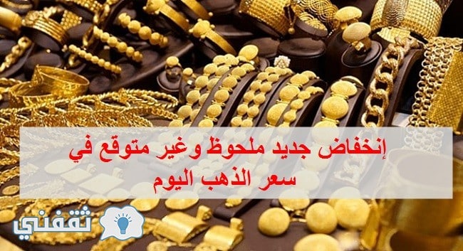 سعر الذهب اليوم