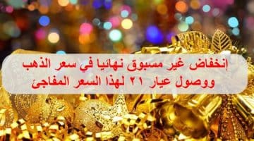 سعر الذهب