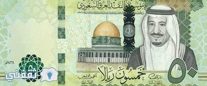 سعر الريال السعودي