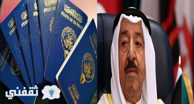 الجنسية الكويتية 2017