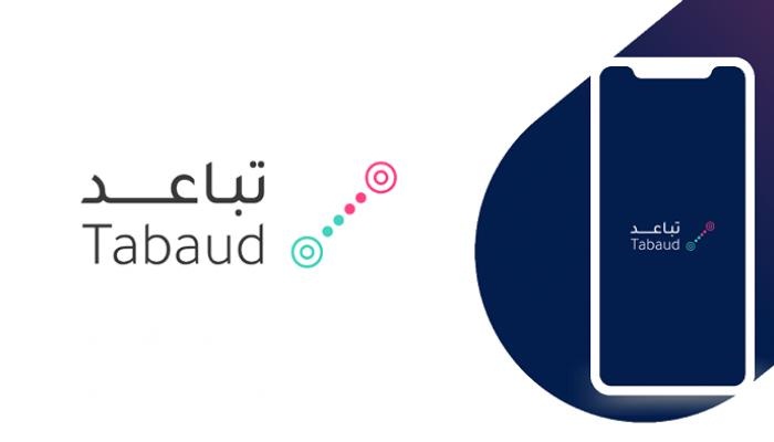 طريقة استخدام تطبيق تباعد