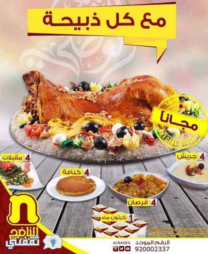 مطعم الناضج الرياض