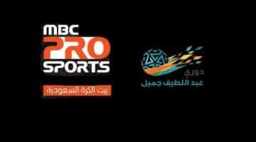 تردد MBC PRO