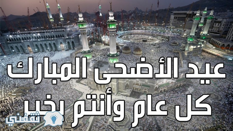 عيد مبارك Eid Mubarak‏