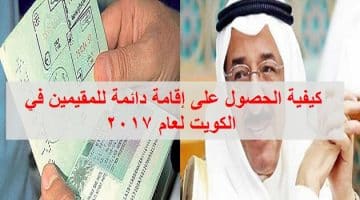 إقامة دائمة للمقيمين